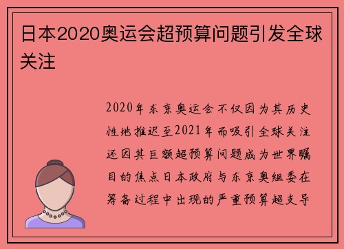 日本2020奥运会超预算问题引发全球关注